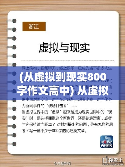 (从虚拟到现实800字作文高中) 从虚拟到现实：如来神掌的文化渗透与影响探析